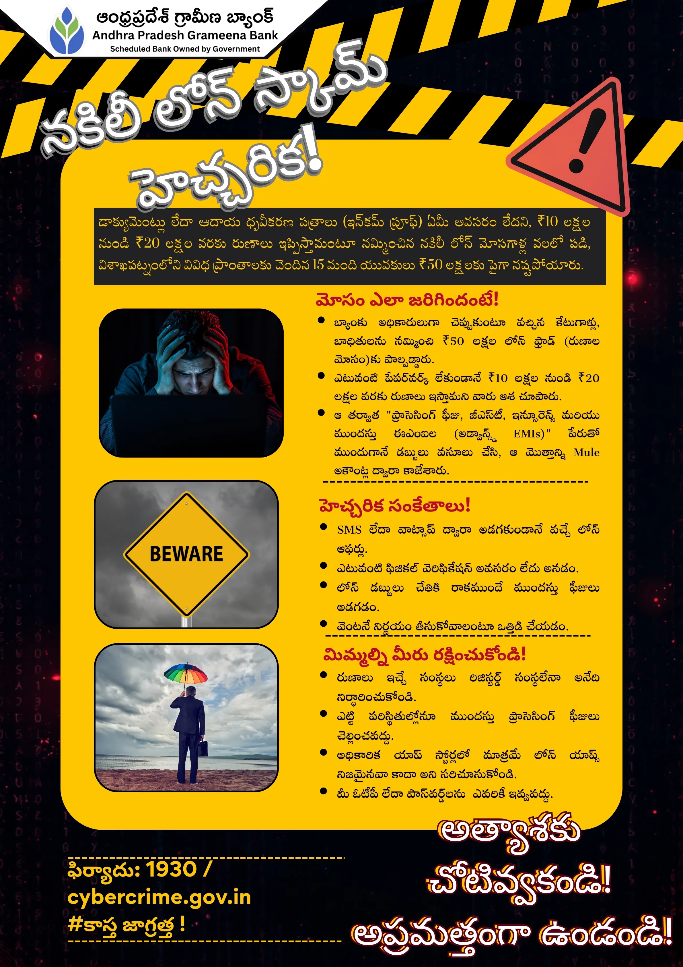 Week 8 - Fake Loan Scam Telugu
